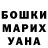ГАШИШ гашик Gulnaz Bapygulova