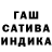 Гашиш индика сатива Isolde Kromer